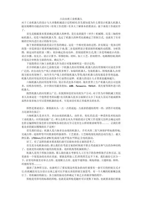 六自由度工业机器人设计