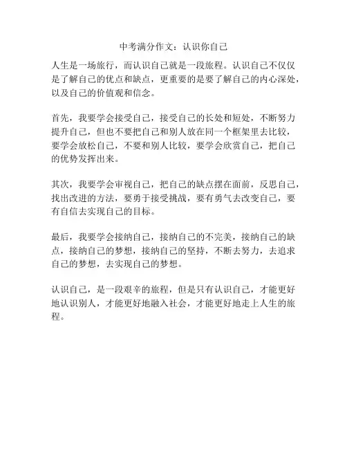 中考满分作文：认识你自己