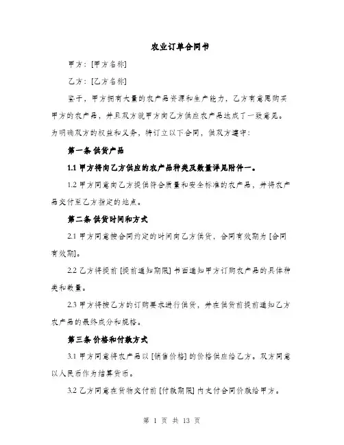 农业订单合同书（5篇）