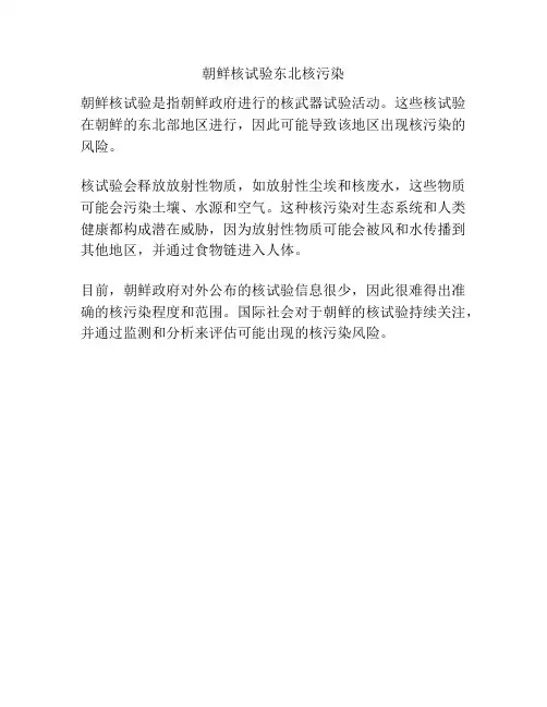 朝鲜核试验东北核污染