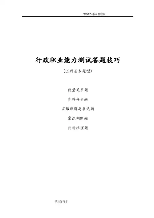 行政职业能力测试答题技巧