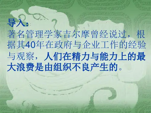 旅行社组织管理旅行社组织机构设计PPT30页