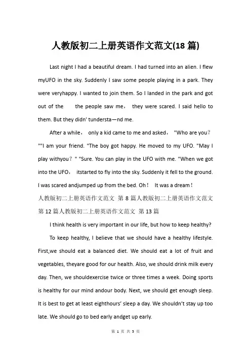 人教版初二上册英语作文范文(18篇)