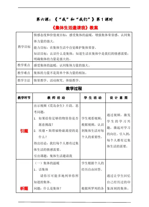 部编版道德与法治七年级下册第六课：《“我”和“我们”》第1课时 精品教案