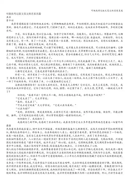 可做高考记叙文范文的名家名篇