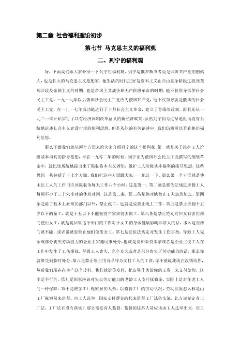 2-7-2马克思主义的福利观（列宁的福利观）