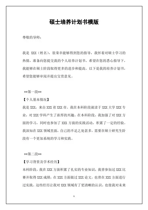 硕士培养计划书模版