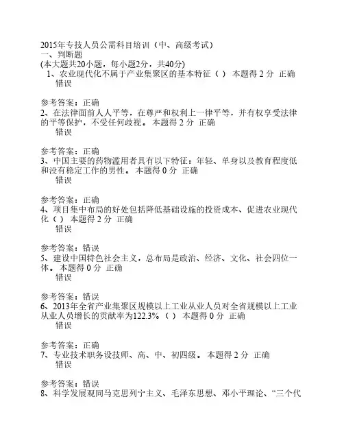 河南省2015年专技人员公需科目培训1