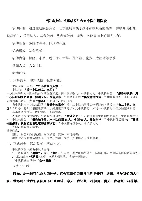 六2中队活动 “阳光少年 快乐成长”二稿