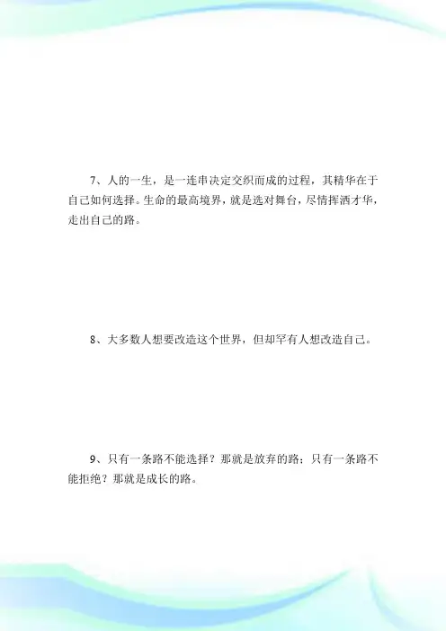 关于职业生涯规划的名人名言_名人名言.doc