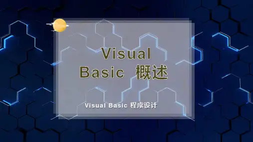 Visual Basic 概述