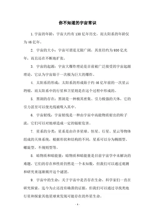 你不知道的宇宙常识