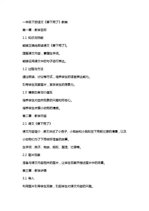 一年级下册语文《要下雨了》教案