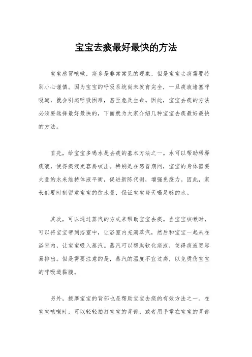 宝宝去痰最好最快的方法