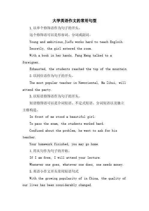 大学英语作文的常用句型