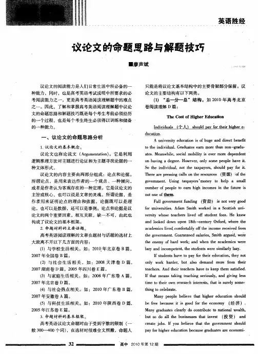 议论文的命题思路与解题技巧