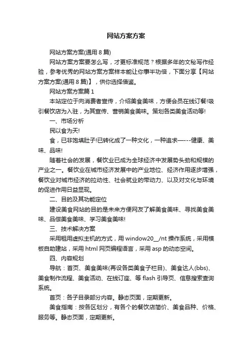 网站方案方案