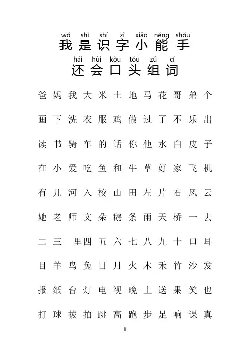 我是识字小能手,还会口头组词