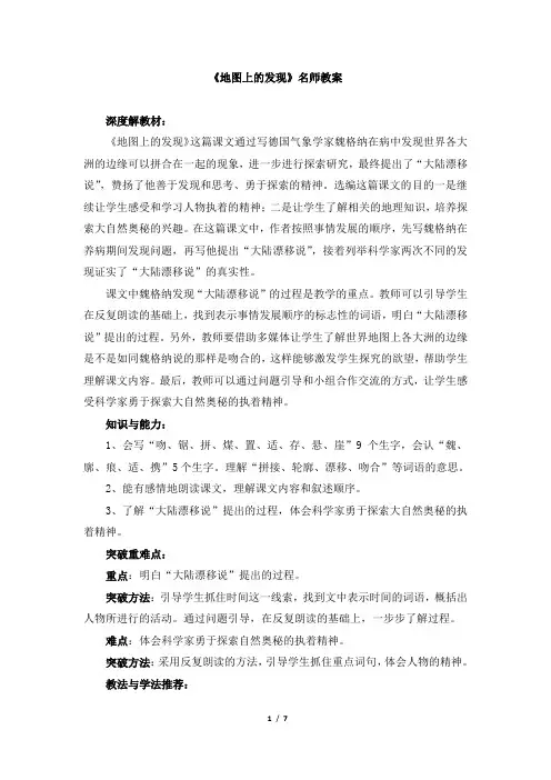 《地图上的发现》教案