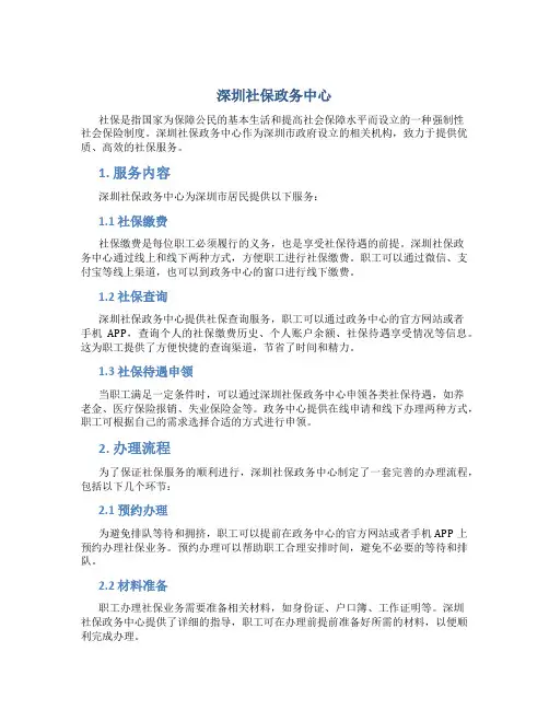 深圳社保政务中心