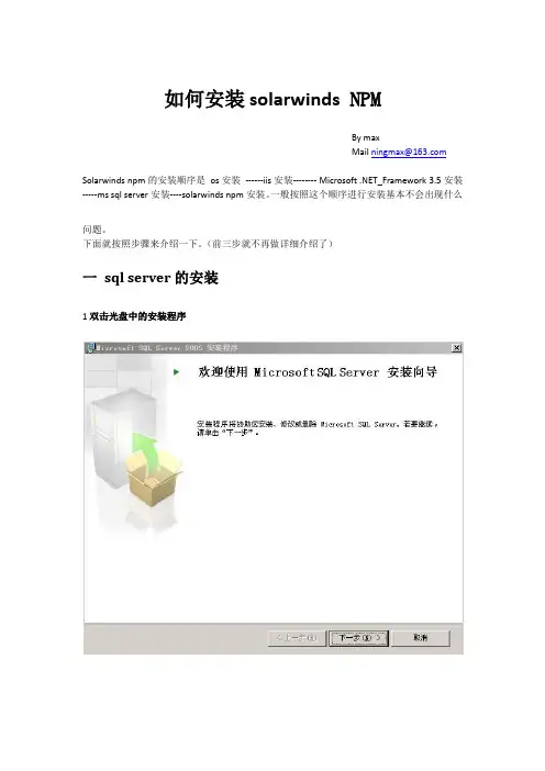 如何安装solarwinds orion