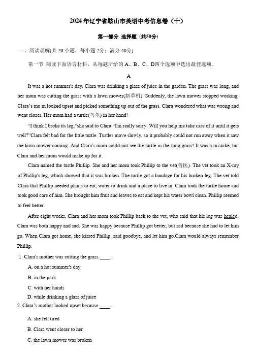 2024年辽宁省鞍山市英语中考信息卷(十)