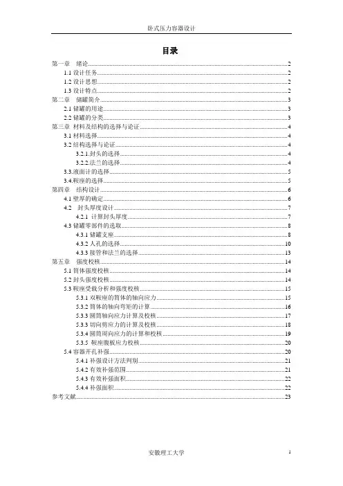 卧式容器设计