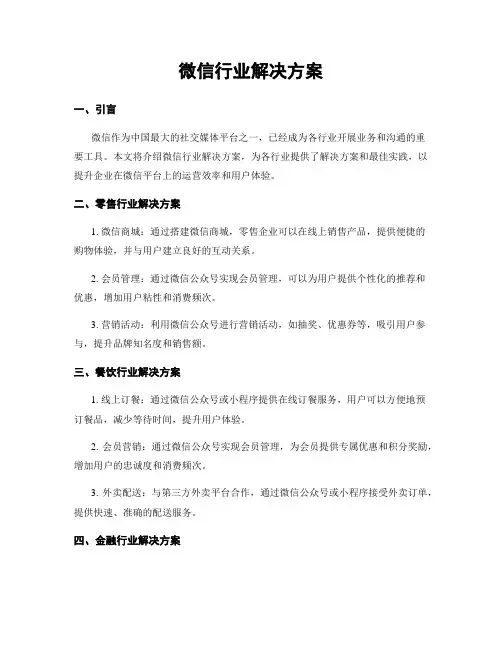微信行业解决方案