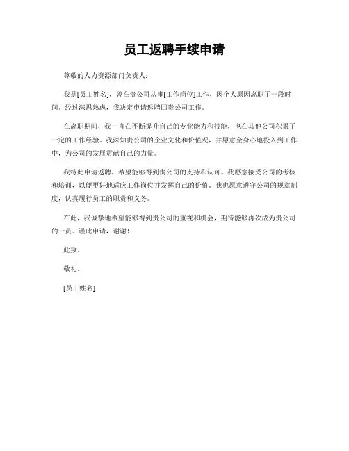 员工返聘手续申请