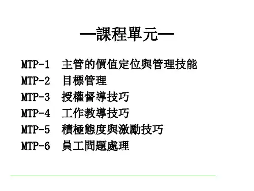 做主管的技巧培训课件