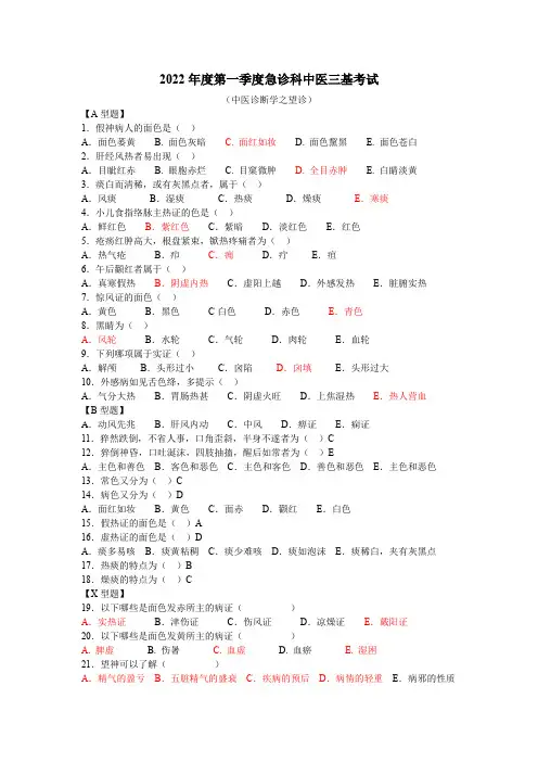 2022第一季度中医诊断学之望诊(有答案版)