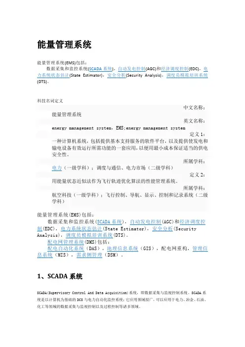 能量管理系统