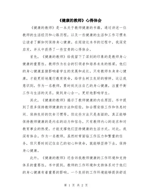 《健康的教师》心得体会
