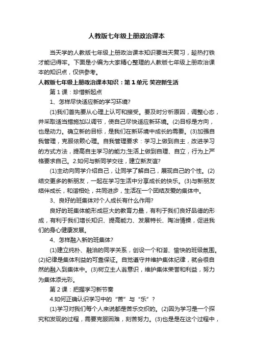 人教版七年级上册政治课本