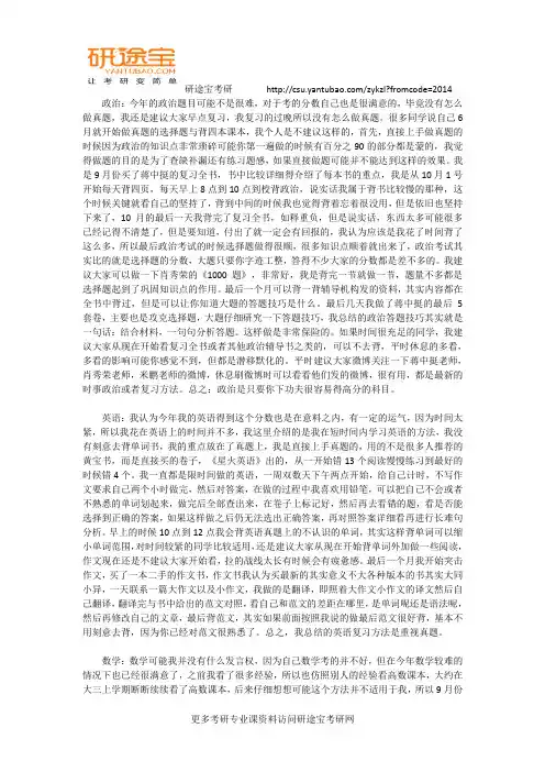 研途考研：2018中南大学计算机科学与技术考研经验