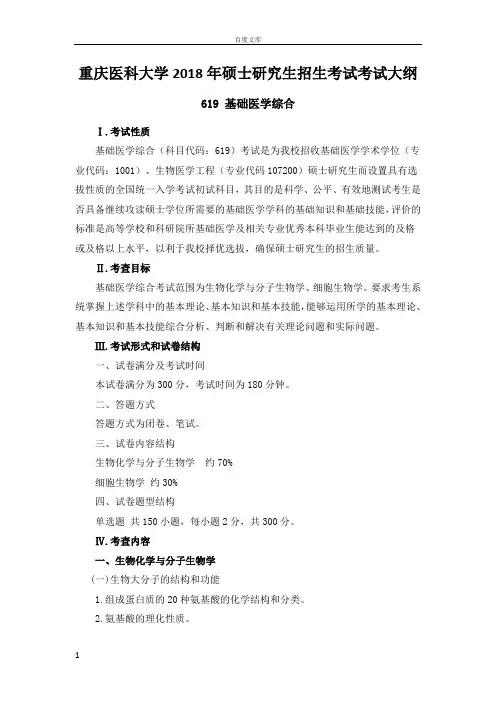 基础医学综合重庆医科大学