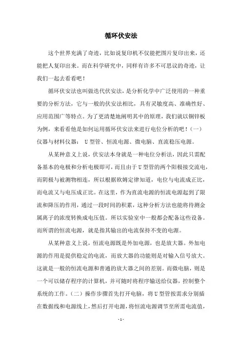循环伏安法