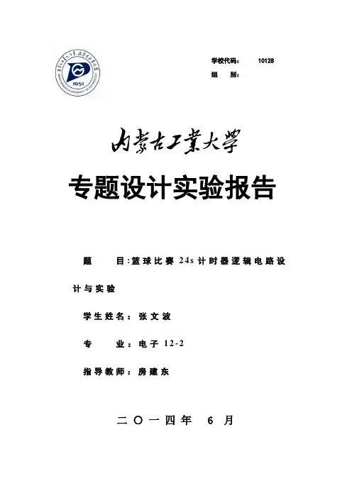 24秒篮球比赛计时
