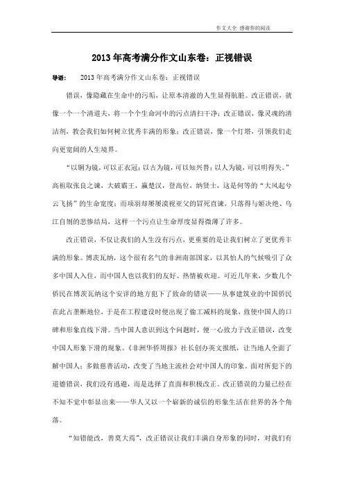 2013年高考满分作文山东卷：正视错误