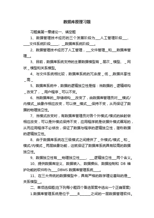 数据库原理习题