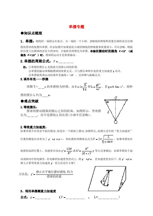 高考物理 机械振动——单摆专题知识点梳理 新人教版