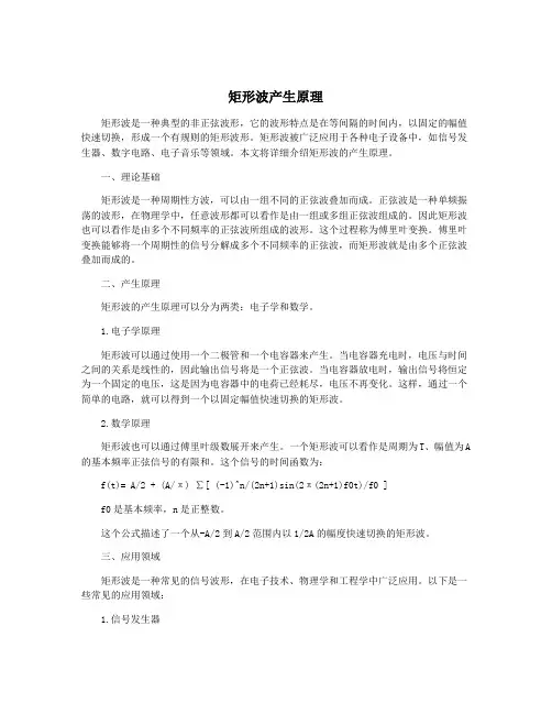 矩形波产生原理