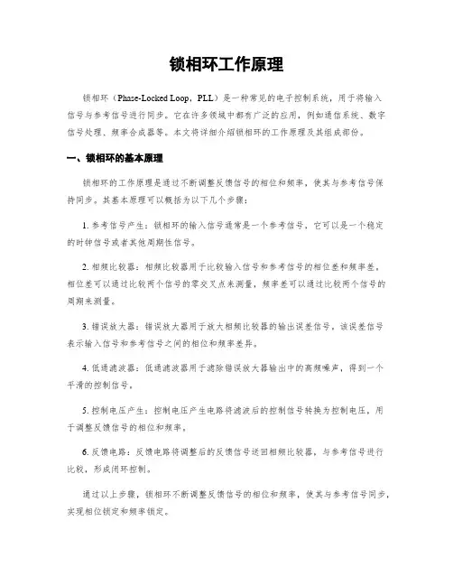 锁相环工作原理