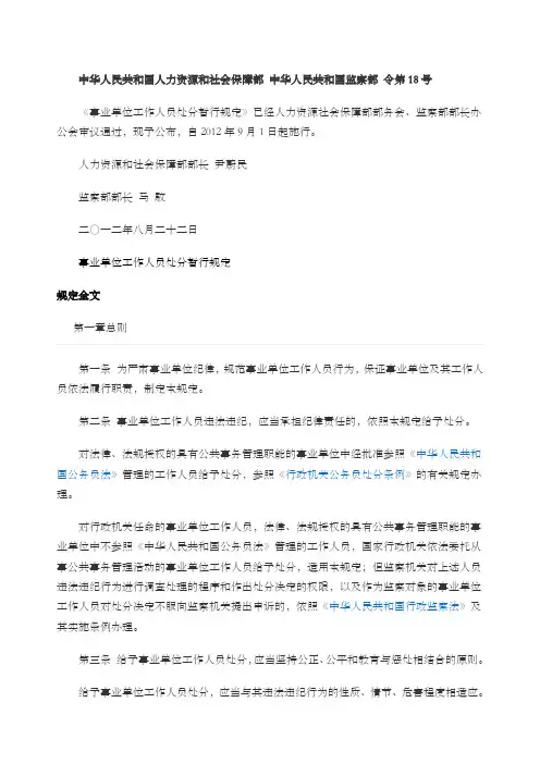 中华人民共和国人力资源和社会保障部中华人民共和国监察部 令第 