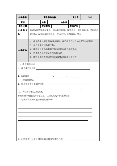 离合器检修工作页