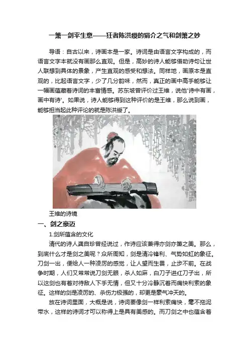 一箫一剑平生意——狂者陈洪绶的狷介之气和剑箫之妙