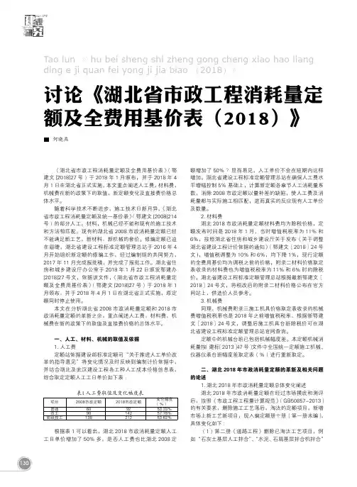 讨论《湖北省市政工程消耗量定额及全费用基价表(2018)》