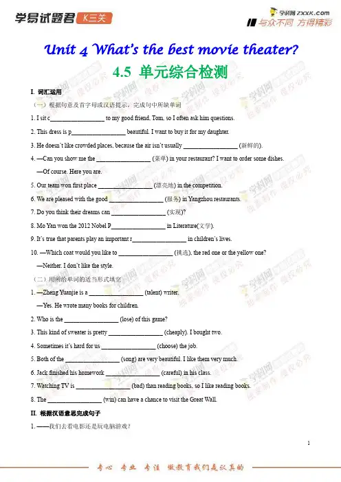 专题45单元综合检测-学易试题君之K三关2019学年八年级英语人教版(上册)