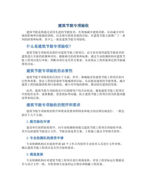 建筑节能专项验收