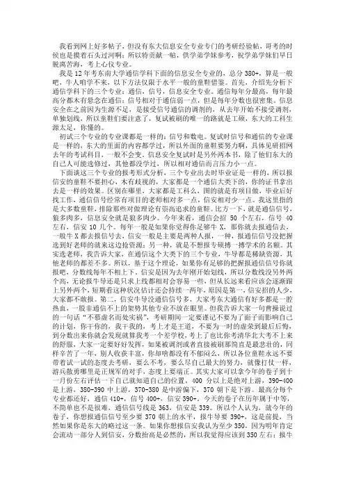 东南大学-通信-信息安全专业-研究生考试经验